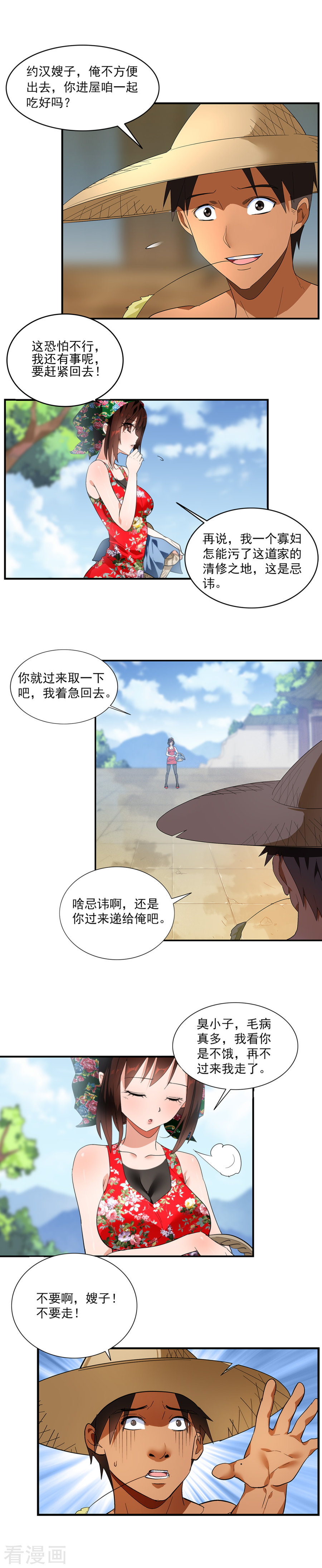 第3话约汉嫂子-极品异人-极漫文化（第7张）